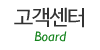 고객센터