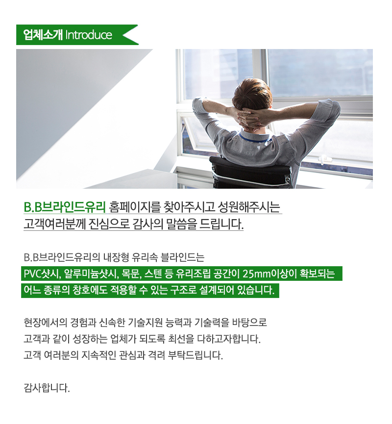 비비브라인드유리_내용